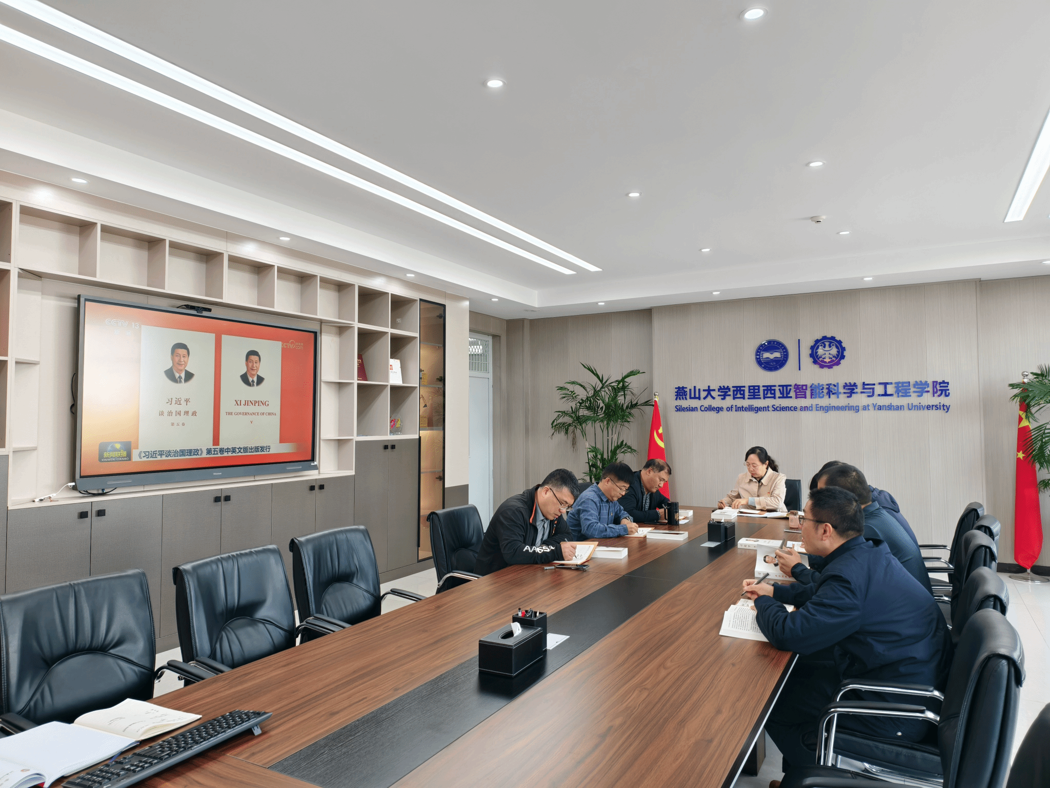 西里西亚智能科学与工程学院党委 召开第七次理论学习中心组学习会