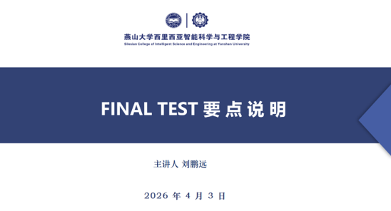 学院召开Final Test考试说明会