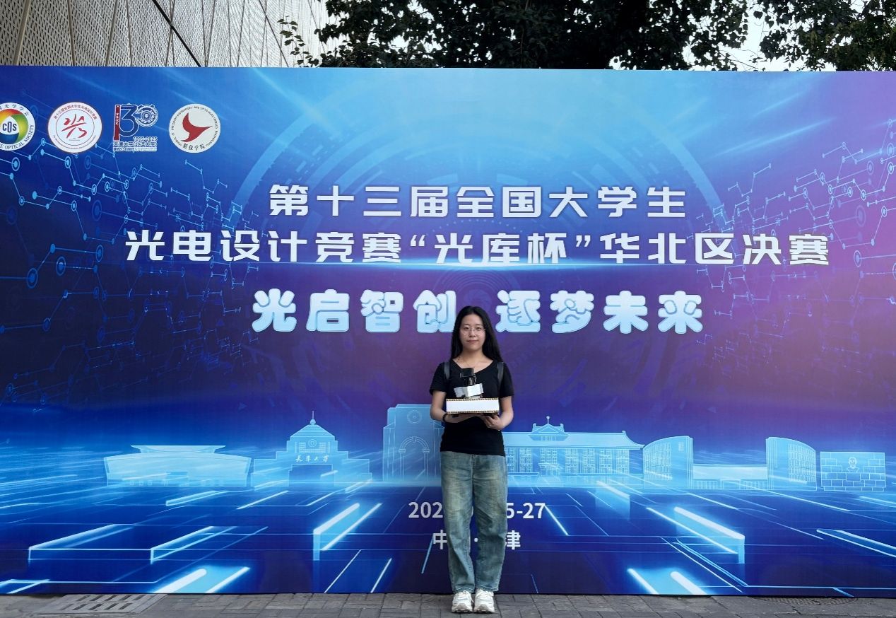 喜报｜我院学子在第十三届全国大学生光电设计大赛中荣获佳绩