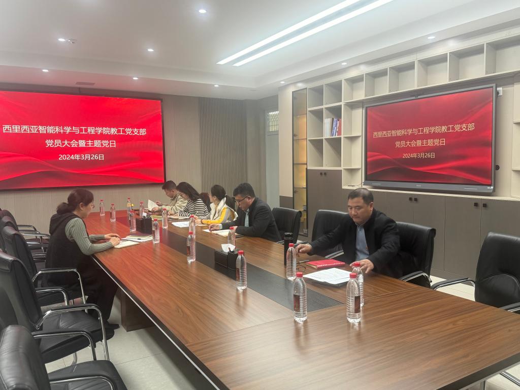 西里西亚智能科学与工程学院教工党支部开展主题党日活动